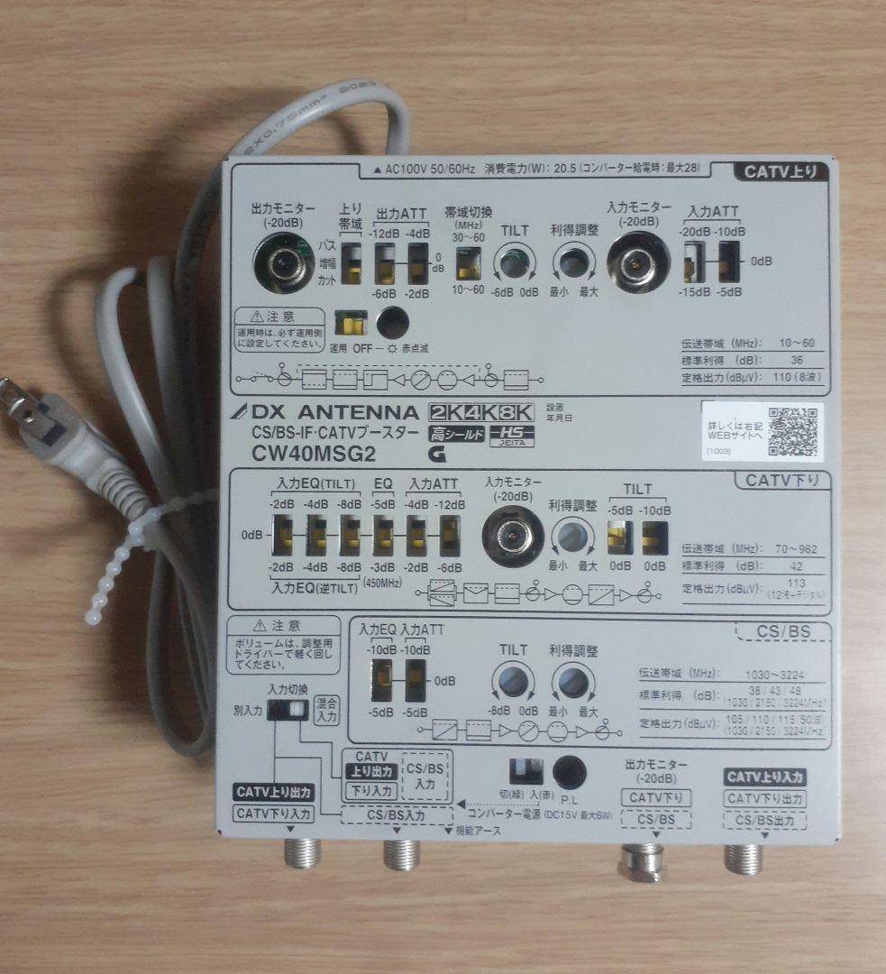 だんべえ　テレビブースターBS4K8K CW40MSG2 DXアンテナ