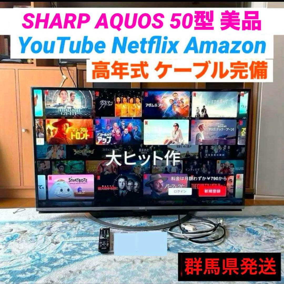 シャープ 液晶テレビ 50インチ 50型 SHARP AQUOS