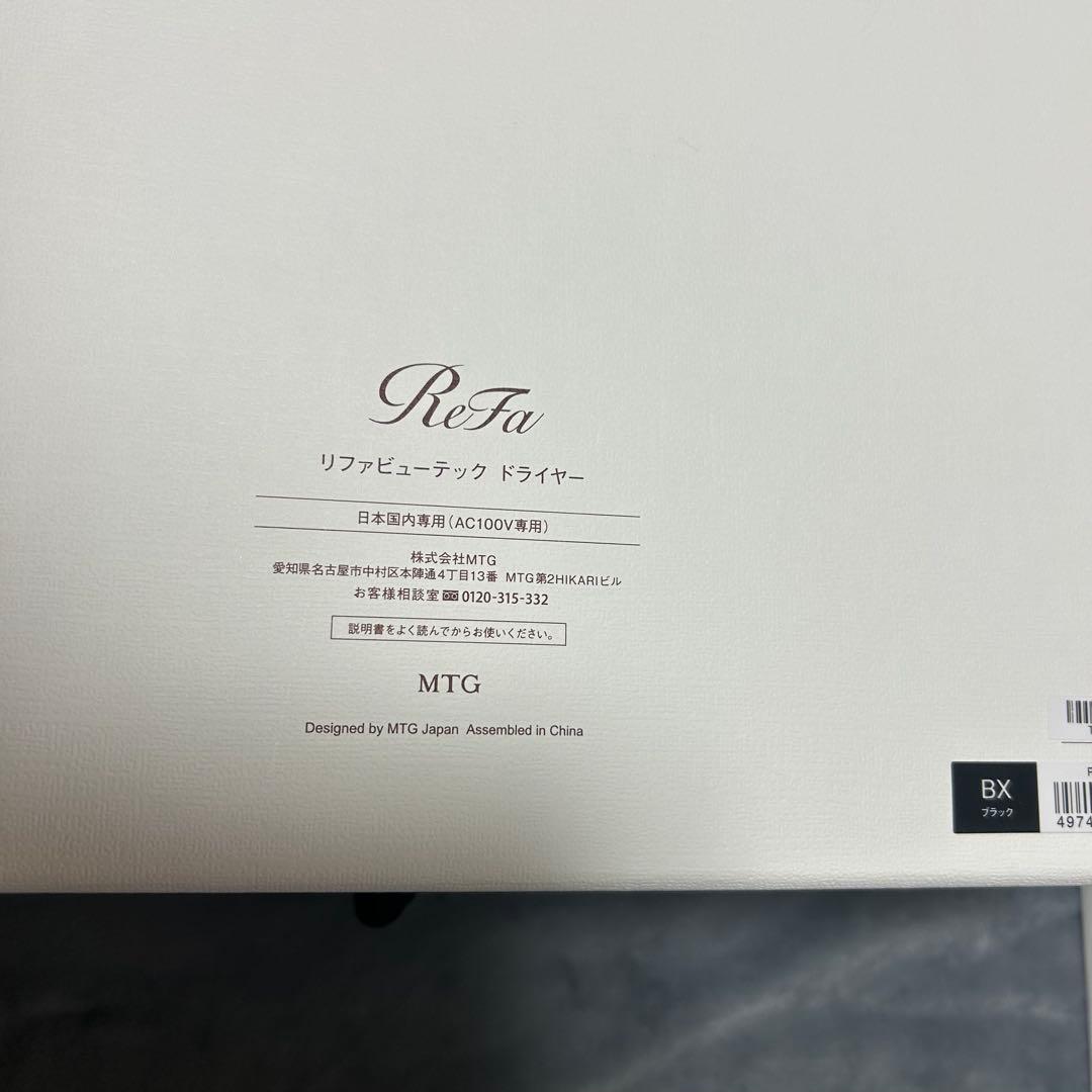 【新品未使用】リファビューテックドライヤーBX ブラック