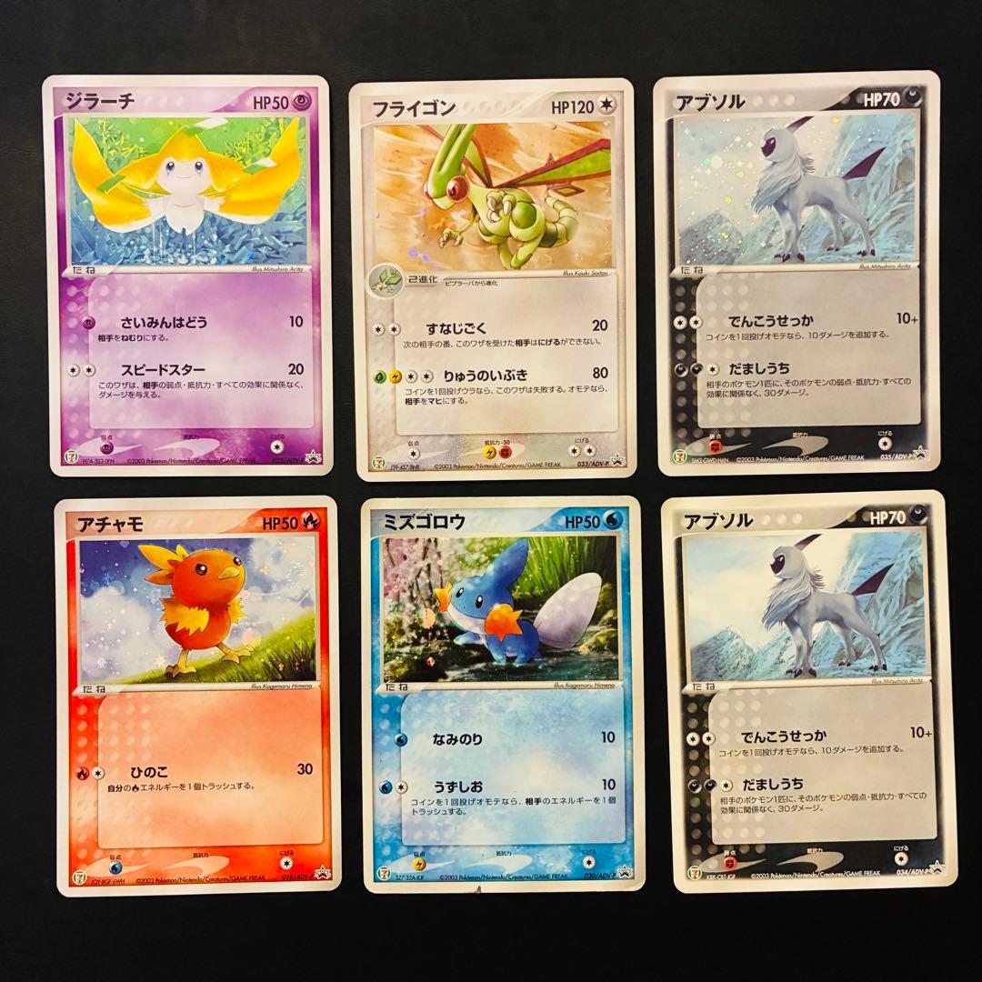【2003年 セブンイレブンプロモ】 ジラーチ　アチャモ　アブソル　フライゴン