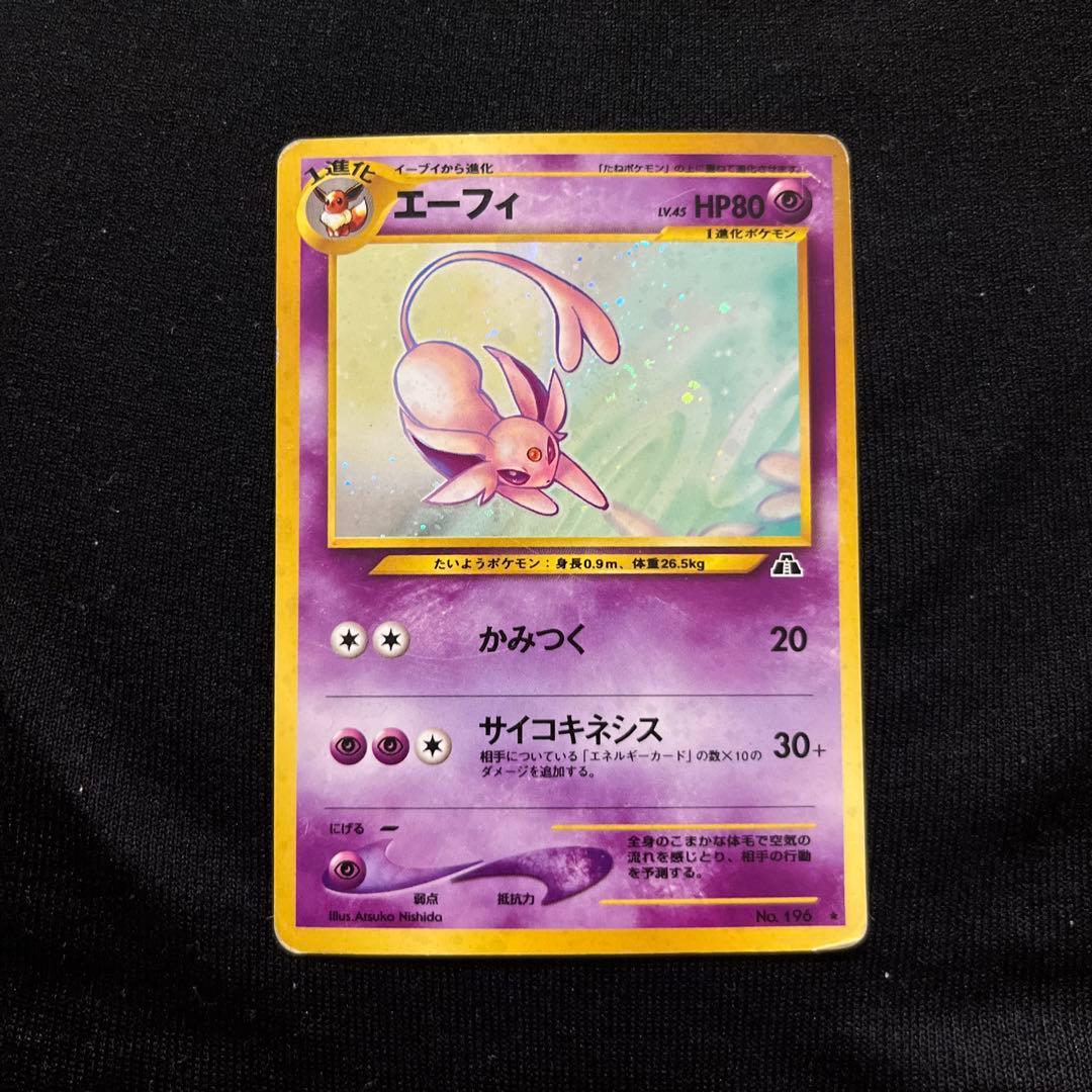 旧裏　エーフィ