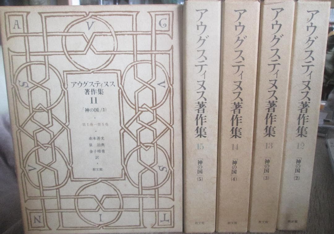 神の国　１～5巻