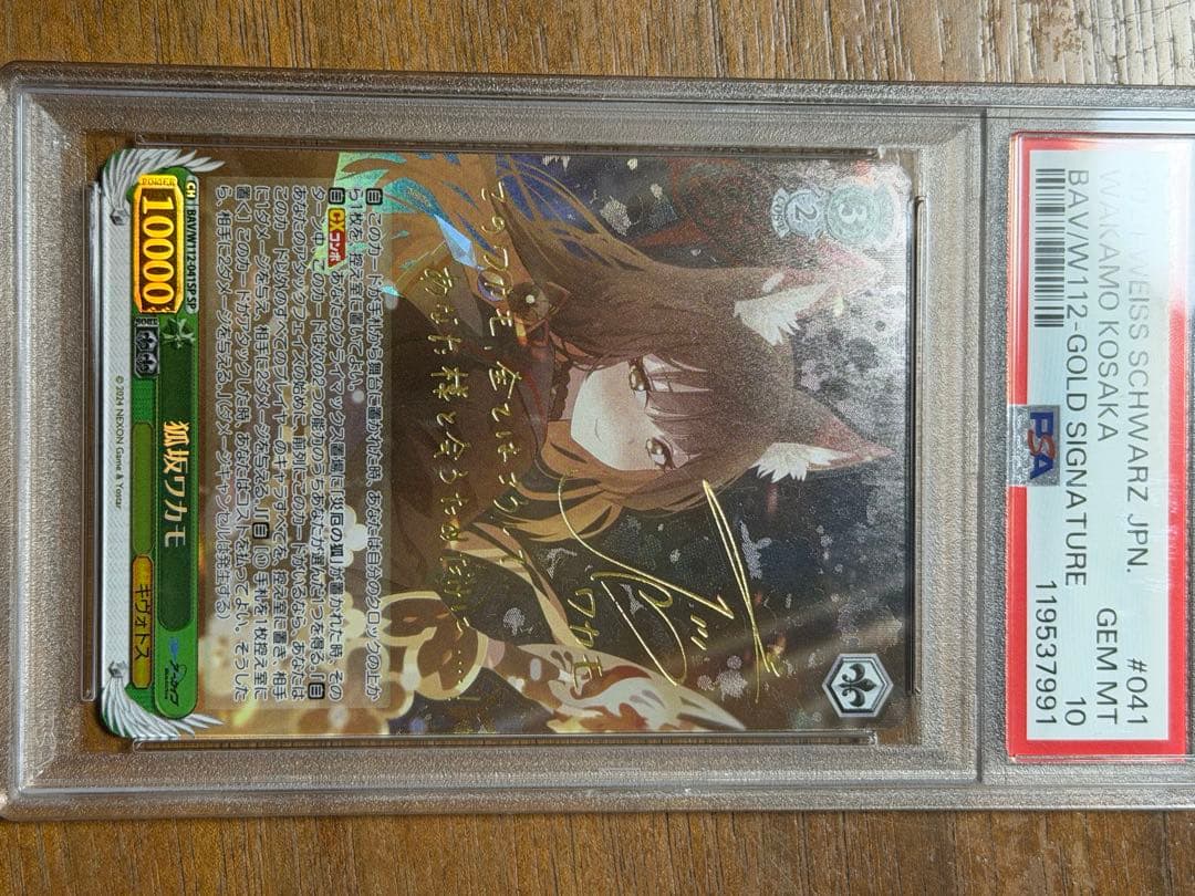 狐坂ワカモ PSA10 サイン入り