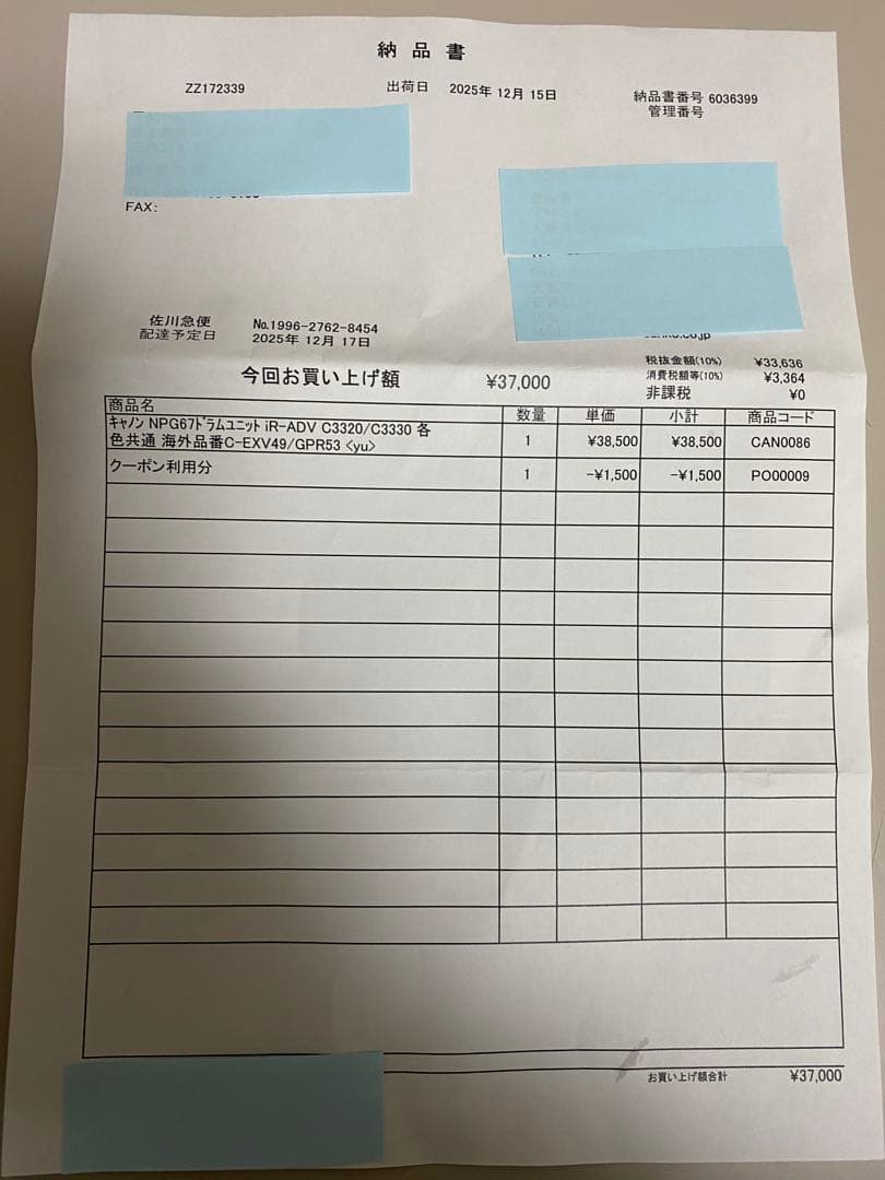 CANON NPG67 ドラムユニット