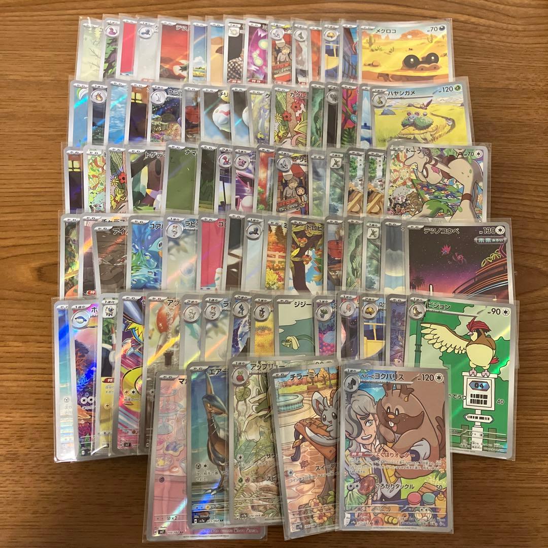 ポケモンカードarまとめ売り 80枚