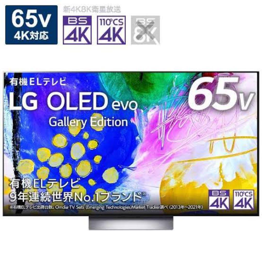 LG G2 65型65V型 4K有機ELテレビ OLED65G2PJA