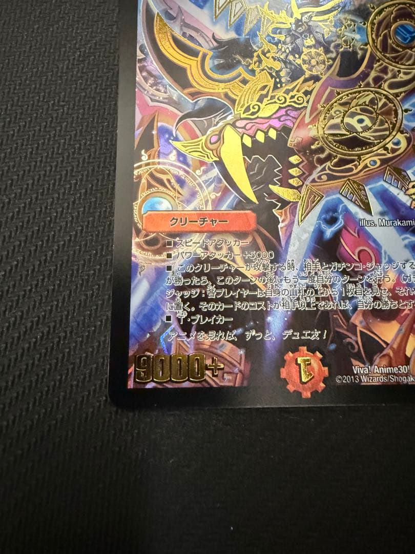 デュエルマスターズ　勝利宣言 鬼丸「覇」プロモ