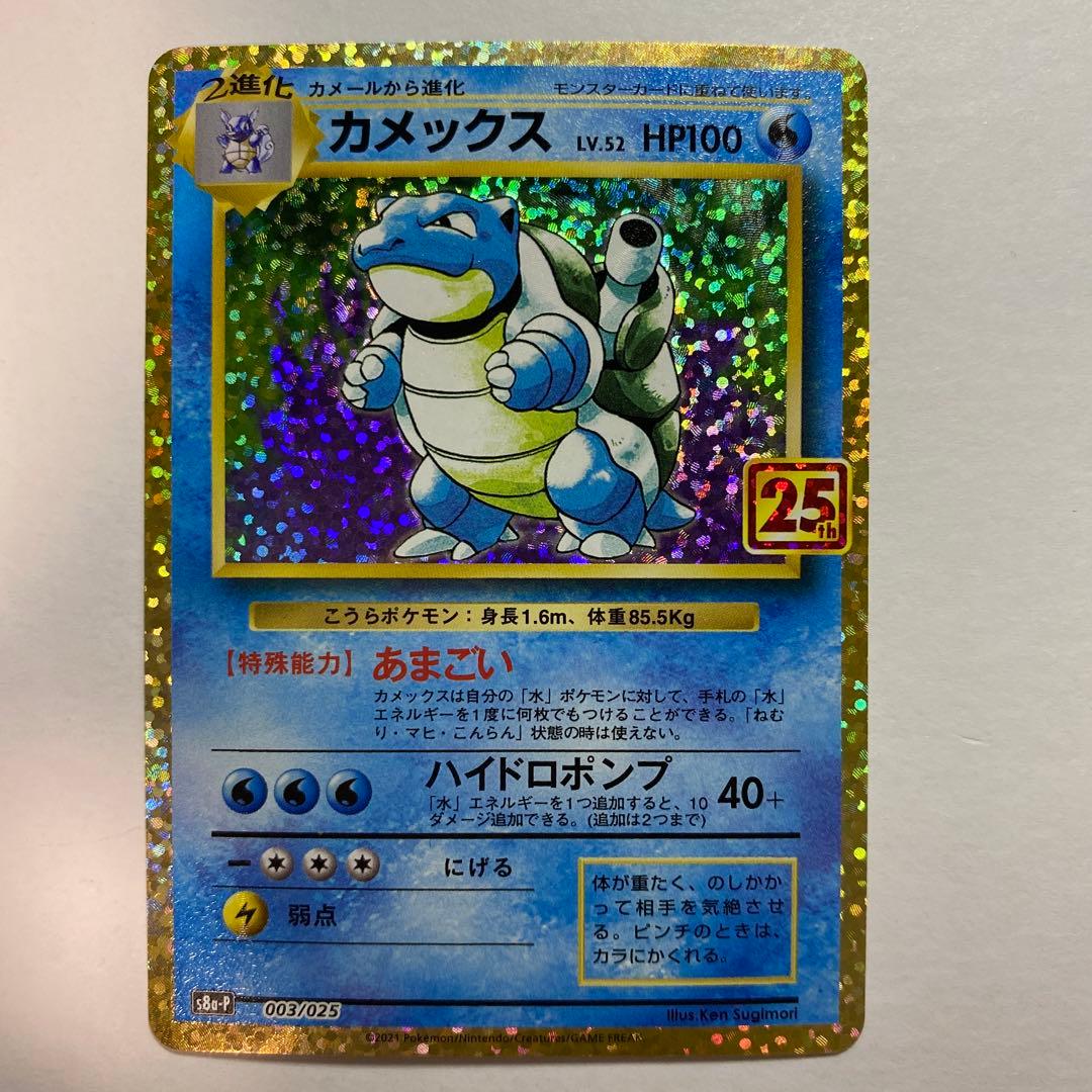 カメックス プロモカードパック 25th ANNIVERSARY