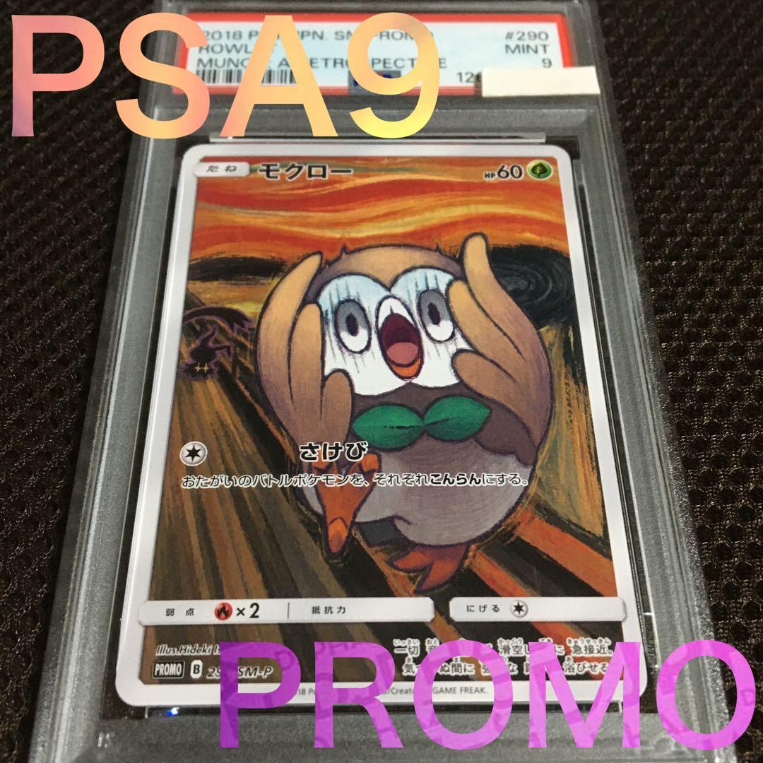 三井 ポケモンカード PSA9 モクロー SM-P 290 プロモ