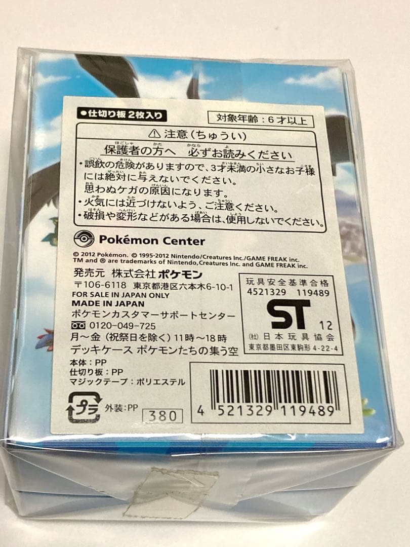 【限定】【未開封新品】ポケモンカード デッキケース ポケモンたちの集う空