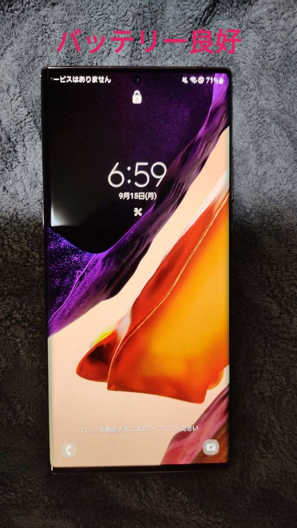 【バッテリー良好】Galaxy Note20 Ultra 5G SCG06 AU