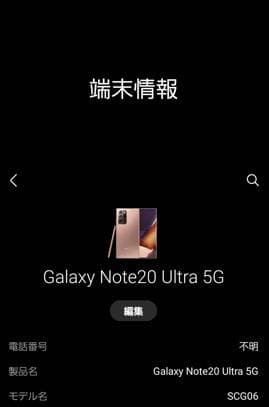 【バッテリー良好】Galaxy Note20 Ultra 5G SCG06 AU