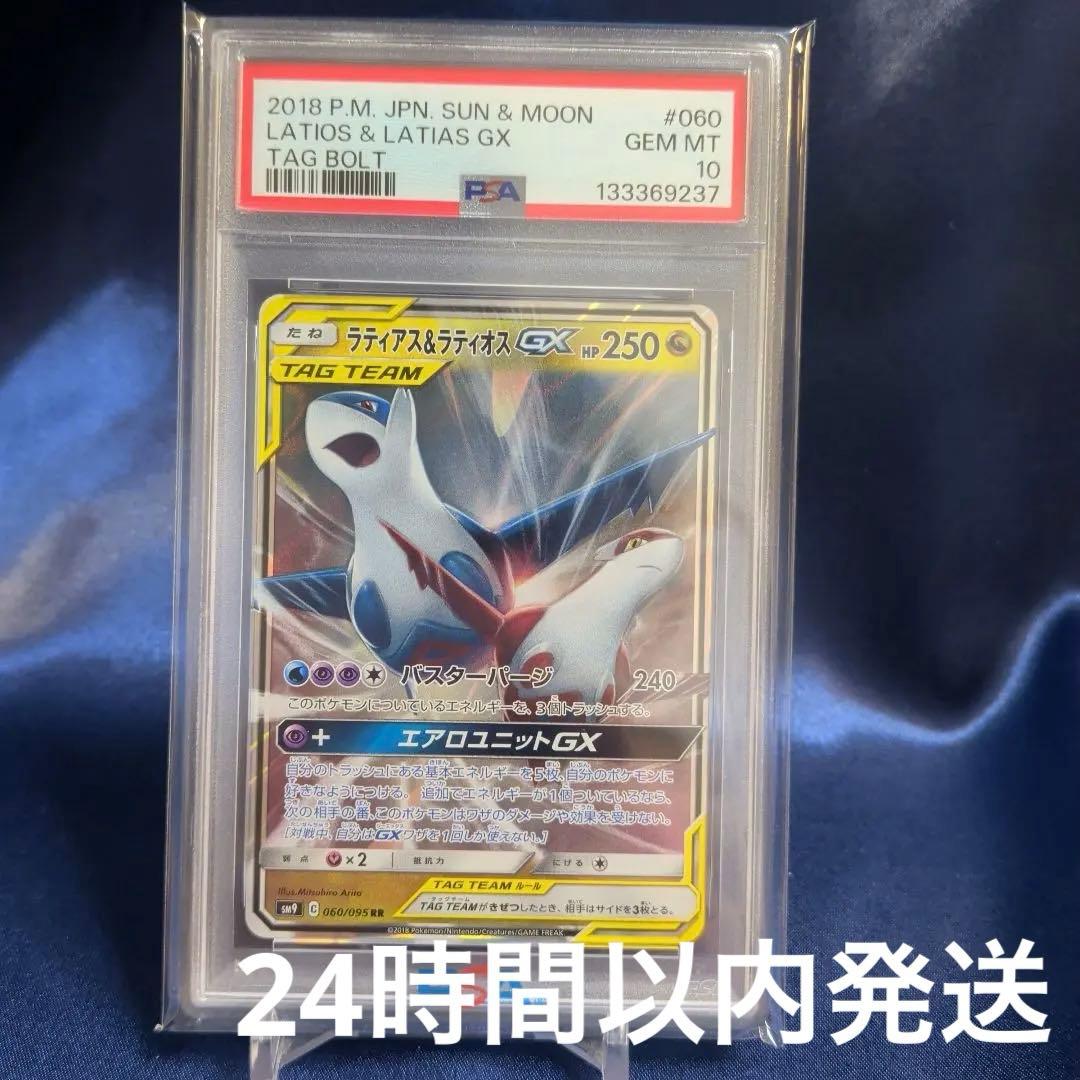 【PSA10】ラティアス＆ラティオス　GX rr　管理2