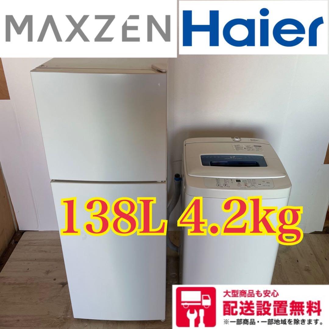 配送設置無料　冷蔵庫洗濯機セット