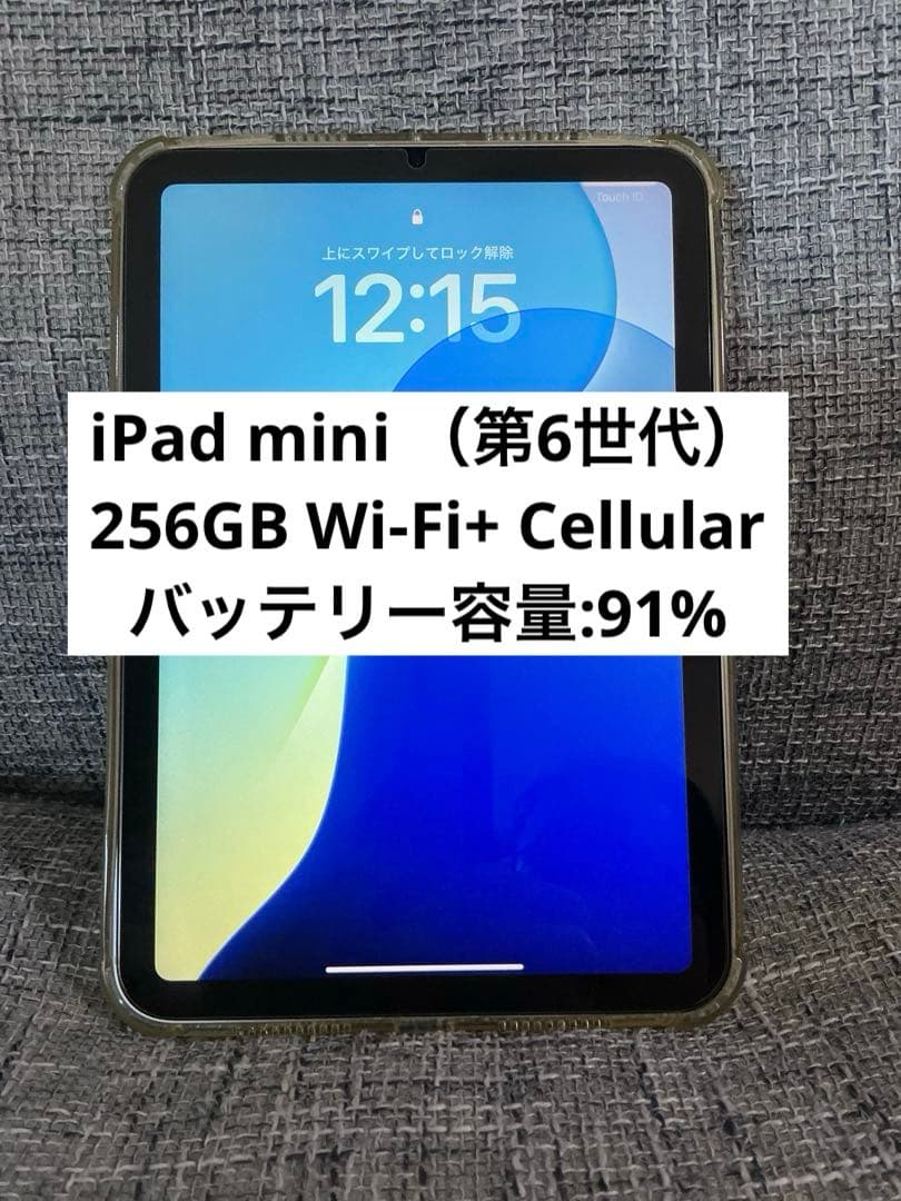 iPad mini （第6世代）256GB Wi-Fi+ Cellular