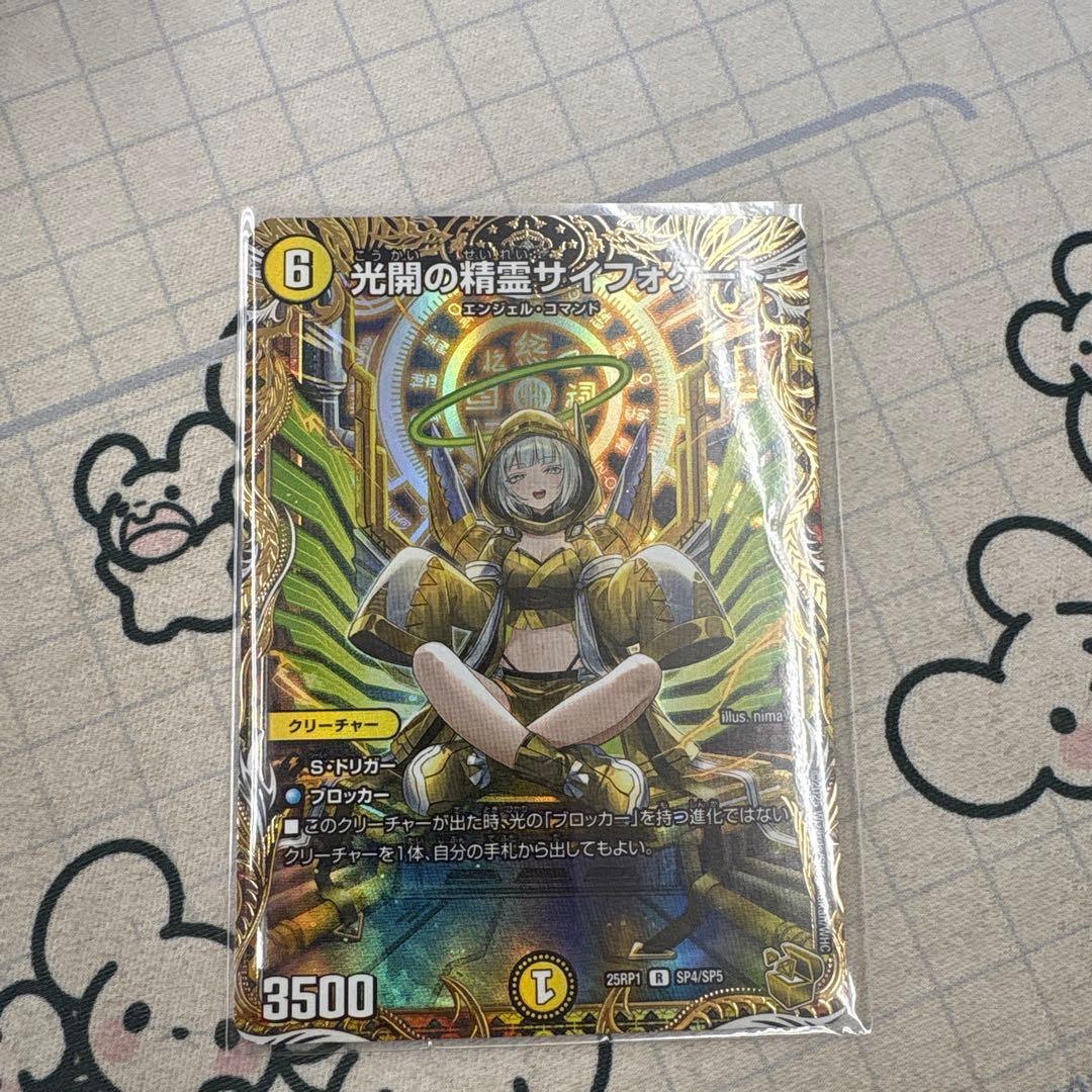 デュエルマスターズ　光開の精霊サイフォゲート　金