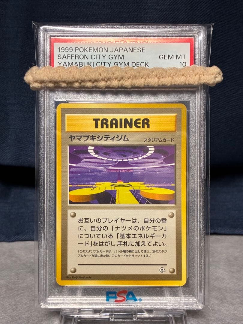 ポケモンカード　psa10 ヤマブキシティジム　旧裏　スタジアム
