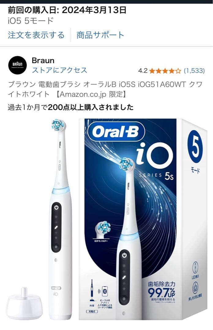 【新品】Braun iO5 5モード 電動歯ブラシ本体