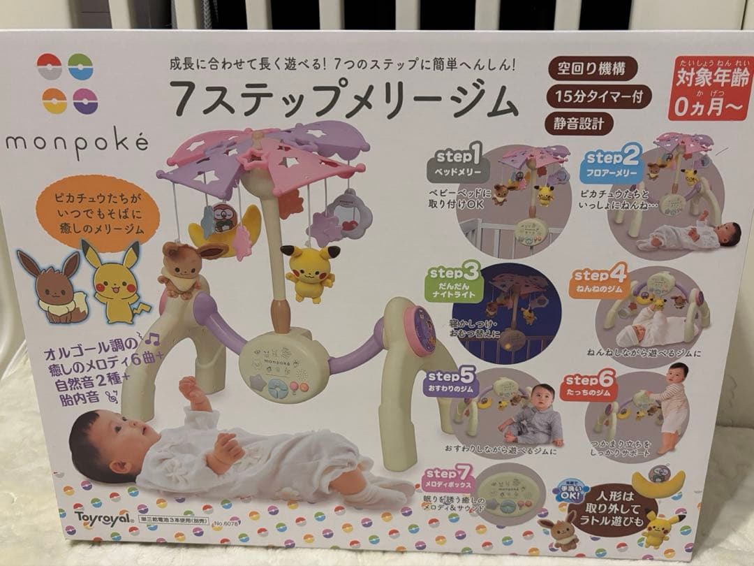 【箱あり】モンポケ 7ステップメリージム