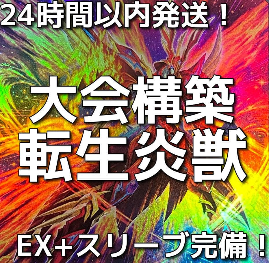 遊戯王　転生炎獣　サラマングレイト　大会構築デッキ