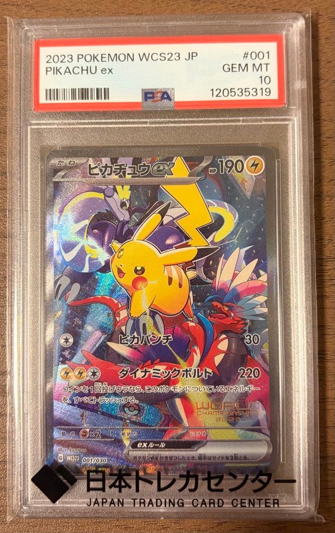 2023ピカチュウ ex PSA 10 001/030