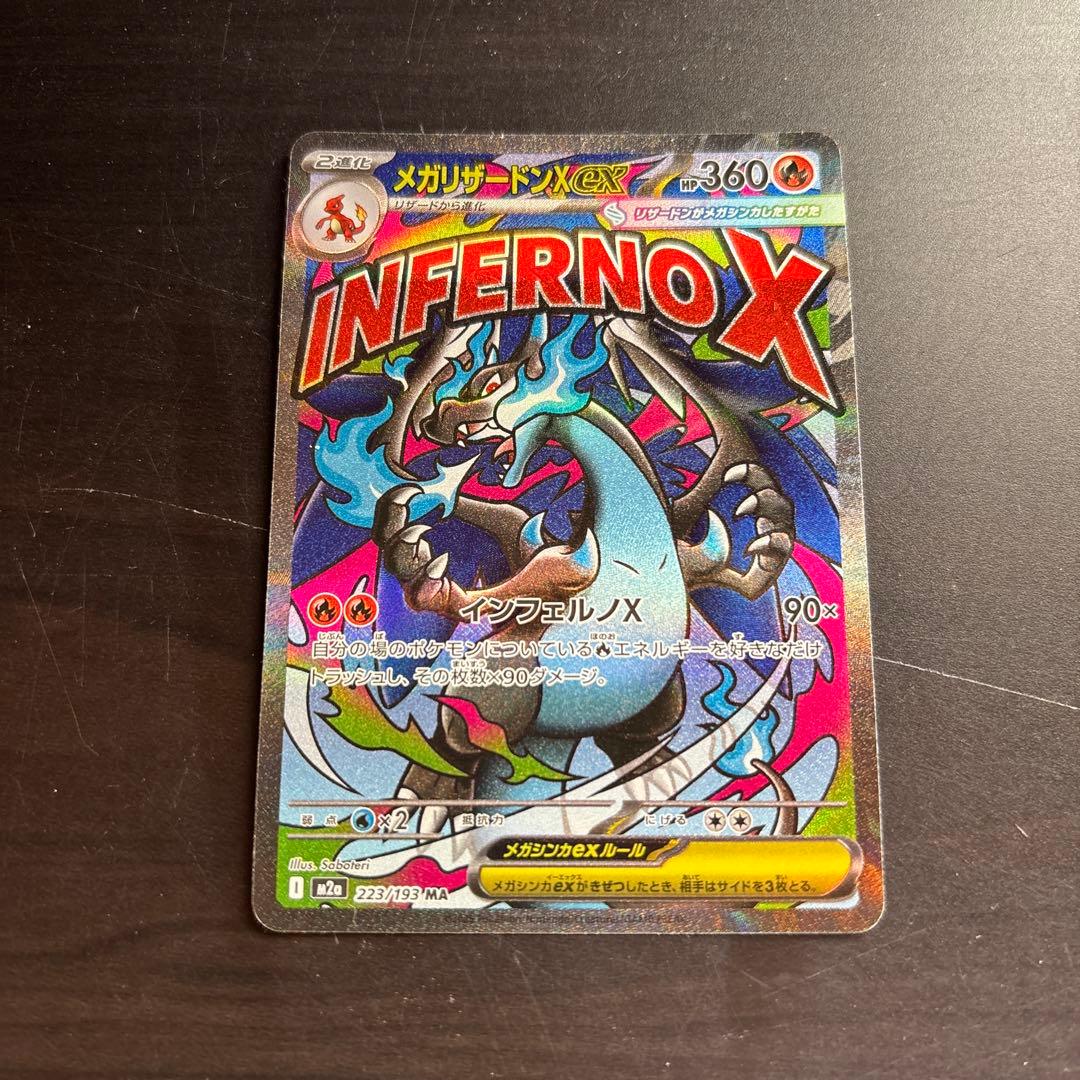 メガドリームMA9枚セット