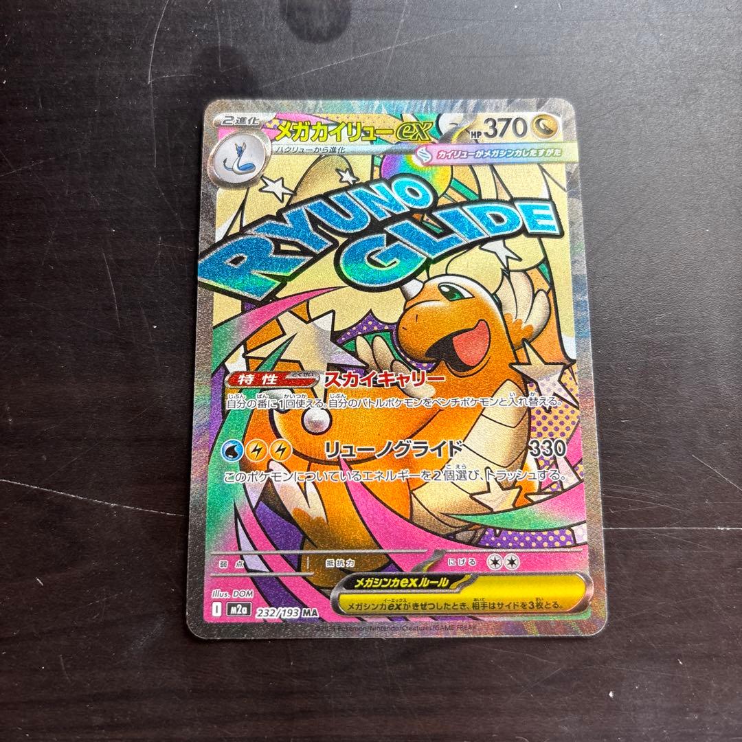 メガドリームMA9枚セット