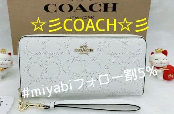 新品未使用コーチ長財布ホワイトアコーディオンレディースメンズ送料無料即日発送