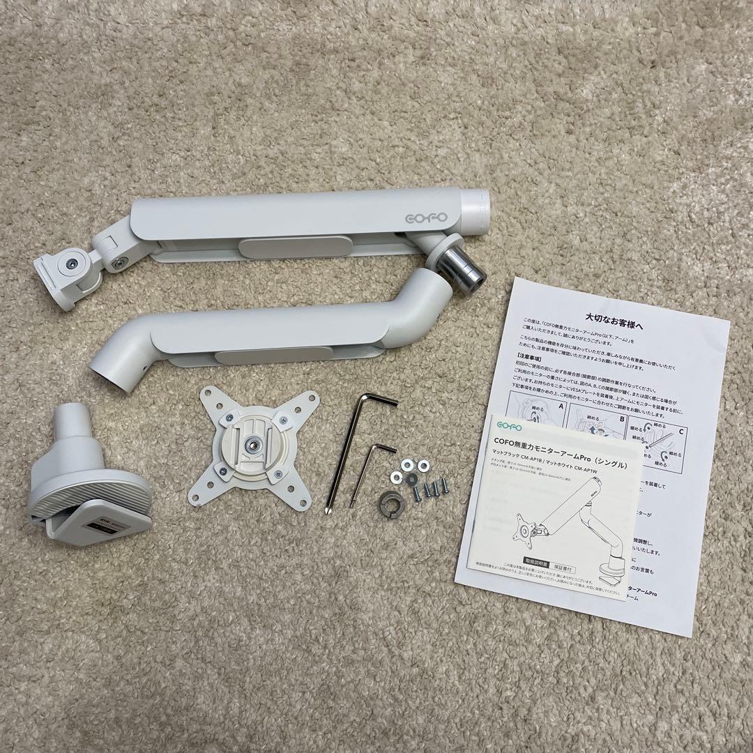 COFO 無重力モニターアーム ホワイト