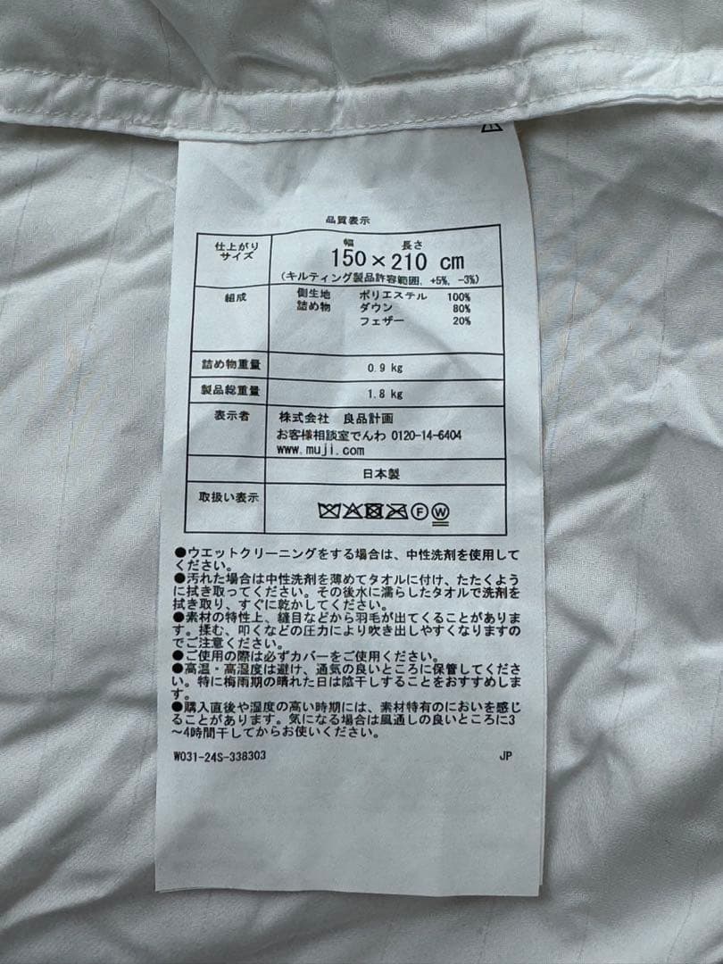 無印良品 防ダニ 羽毛掛ふとん・中厚手 S シングル