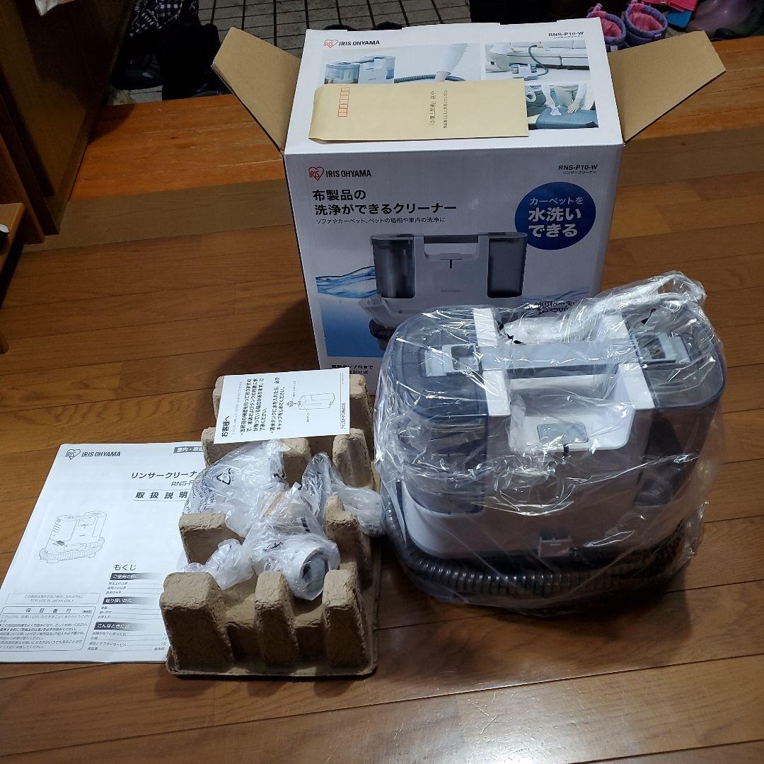 アイリスオーヤマ　リンサークリーナー 自動散水 温水洗浄　RNS-P10-W
