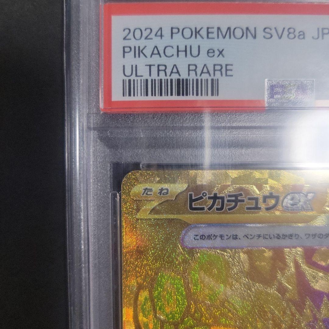【PSA10】ピカチュウex UR