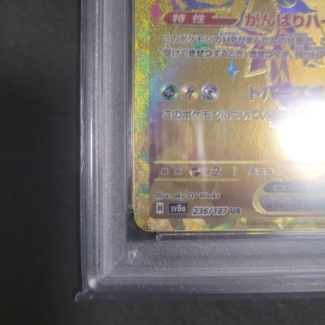 【PSA10】ピカチュウex UR
