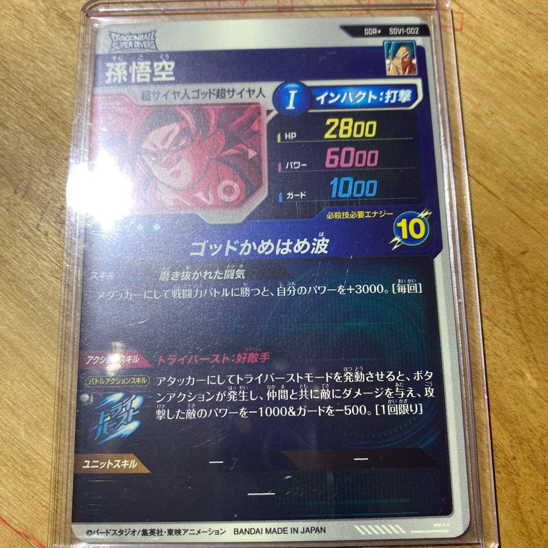 ドラゴンボールスーパーダイバーズ sdv1-002 sdv1-010 パラレル