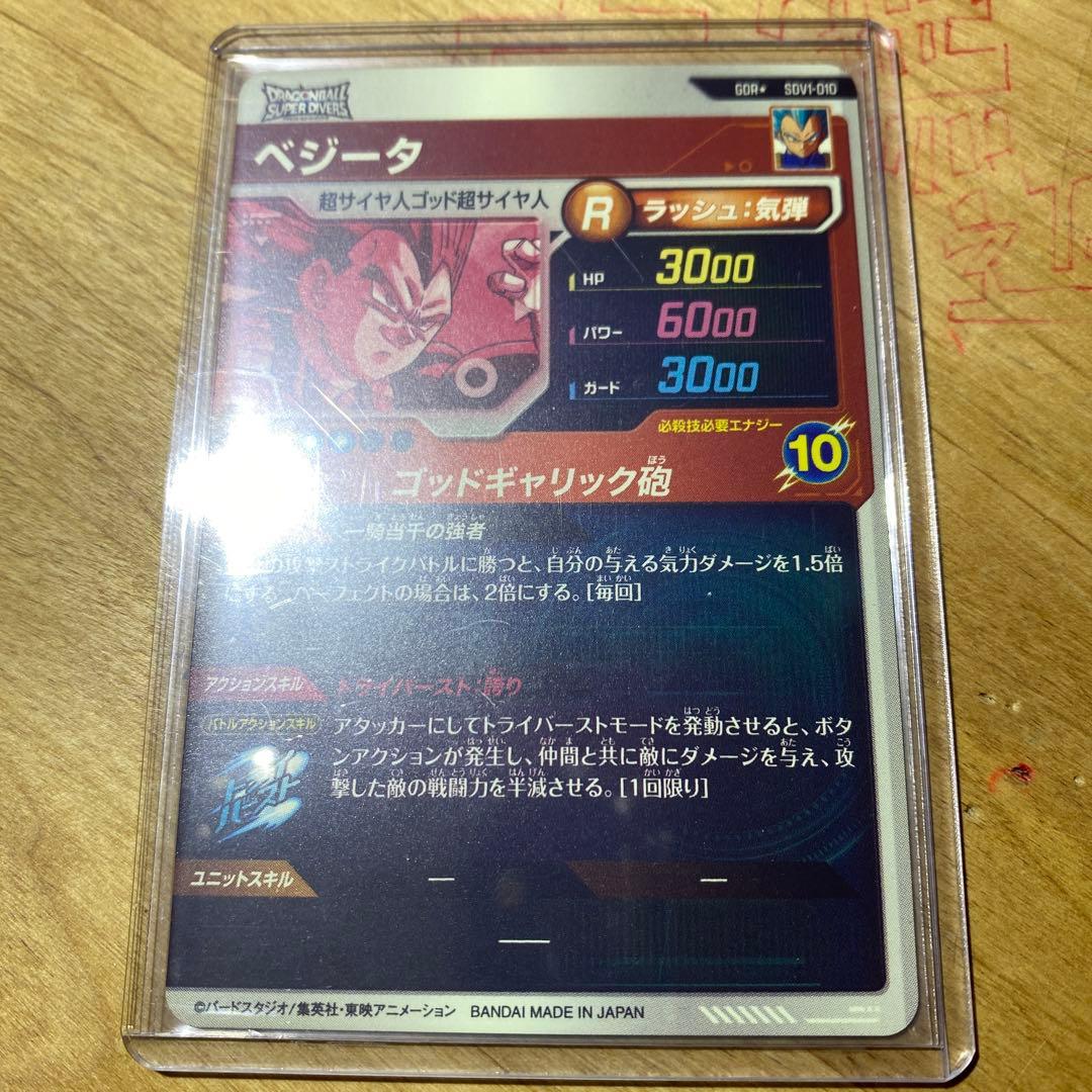 ドラゴンボールスーパーダイバーズ sdv1-002 sdv1-010 パラレル