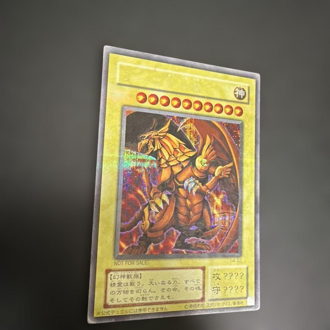 遊戯王　ラーの翼神竜　2期　シークレット　G4