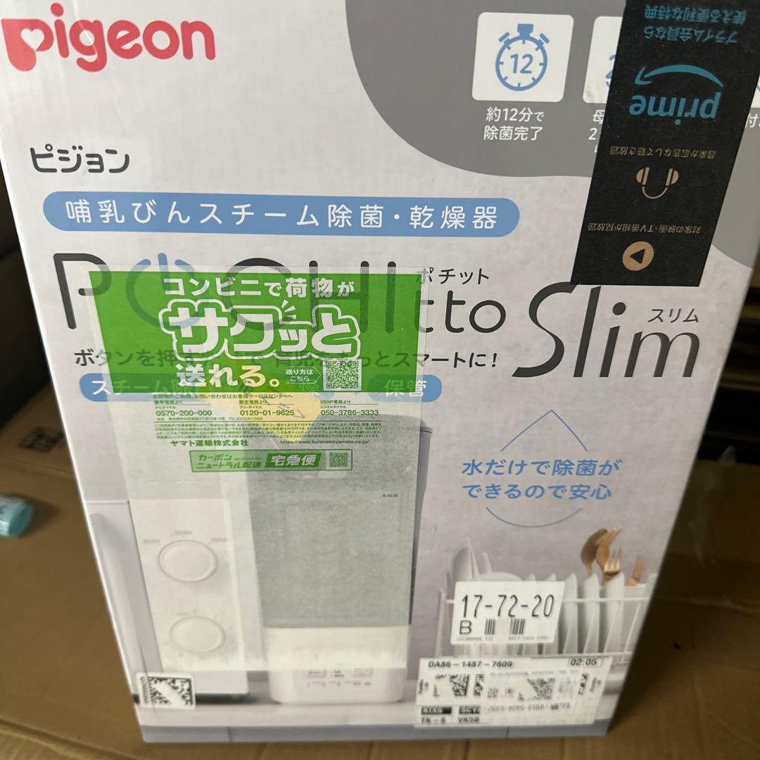 【新品未使用品】pochitto slim ピジョン　ポチットスリム