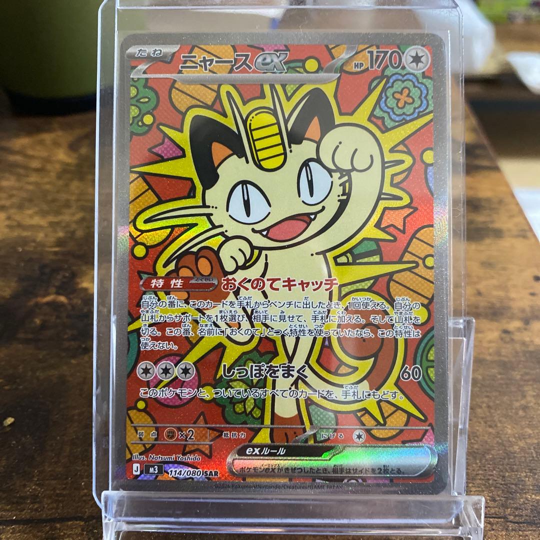 【美品】ニャースex SAR 114/080 ムニキスゼロ