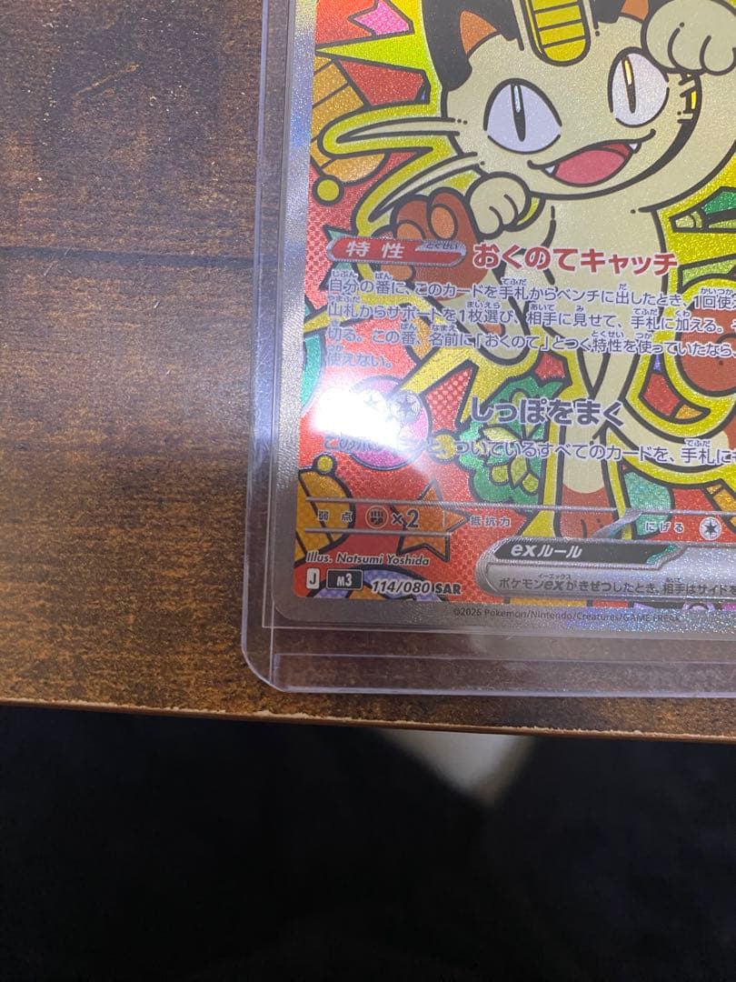 【美品】ニャースex SAR 114/080 ムニキスゼロ