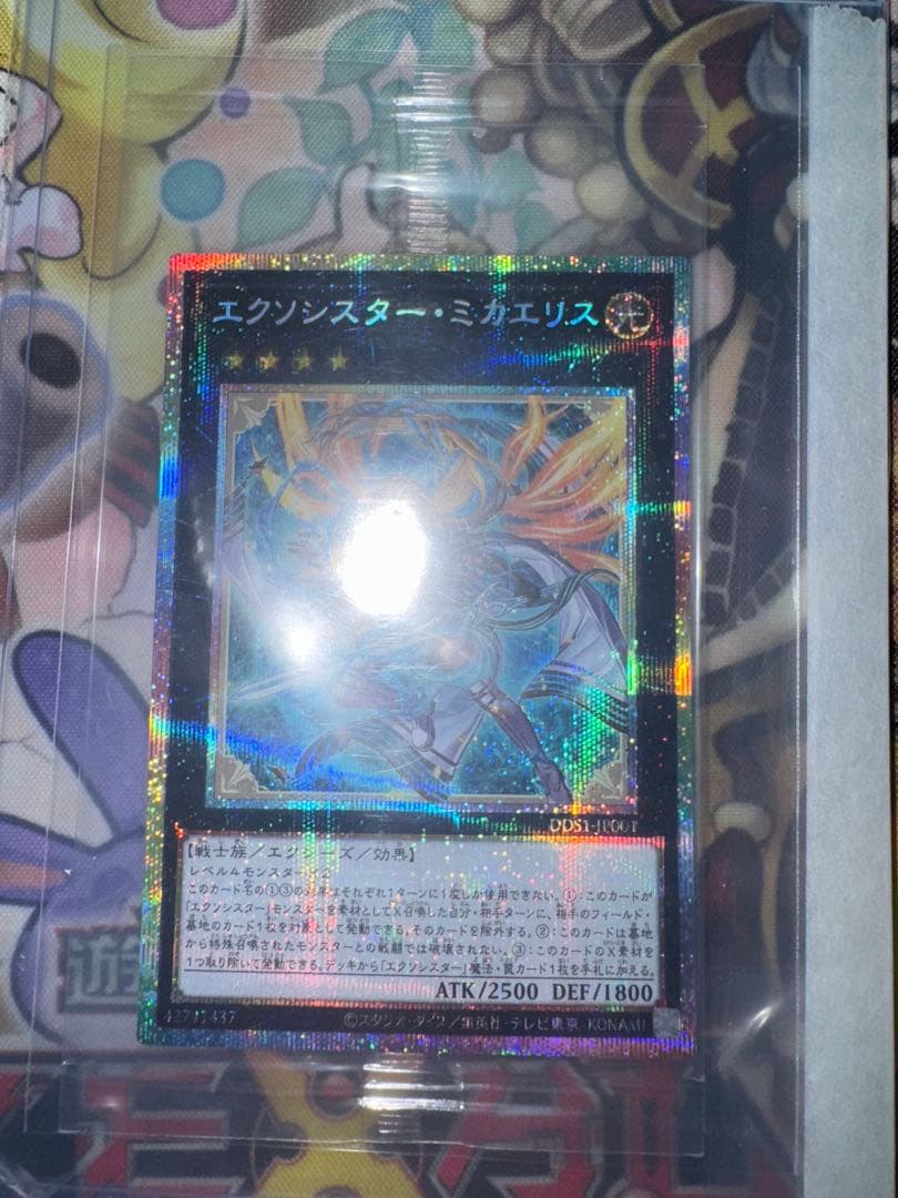 遊戯王　エクソシスターミカエリス　プリズマ　新品　未開封