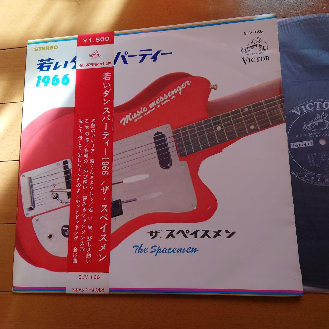 【人気盤】若いダンスパーティー1966 国内初回帯付 オリジナル盤！