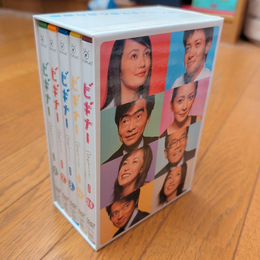 ビギナー DVD-BOX完全版〈5枚組〉