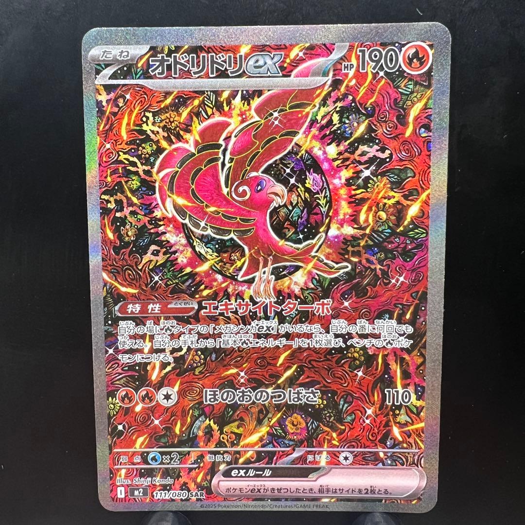 オドリドリex SAR 111/080 インフェルノX