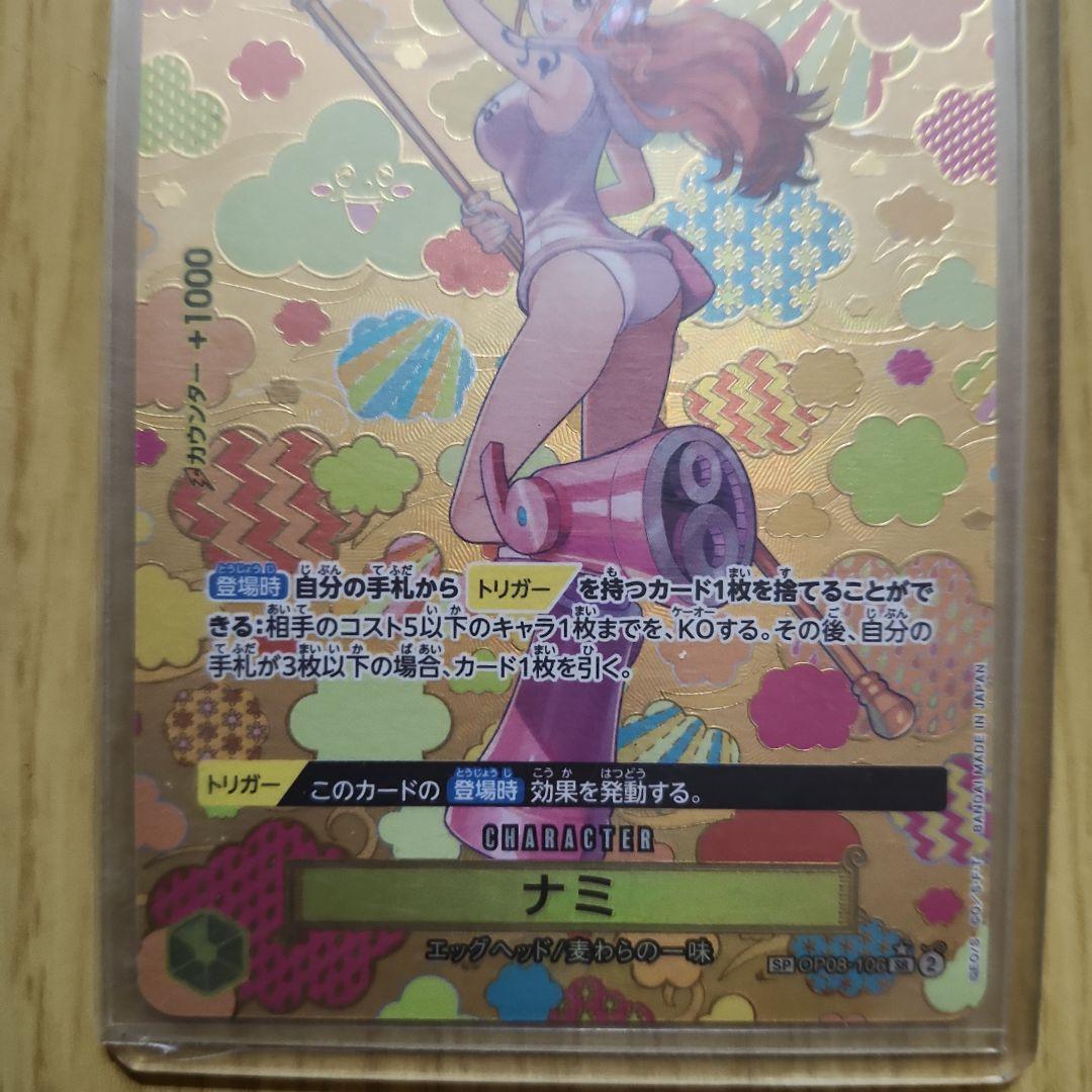 ナミ、SP、SR、スペシャルカード、黄、エッグヘッド、OP08-106