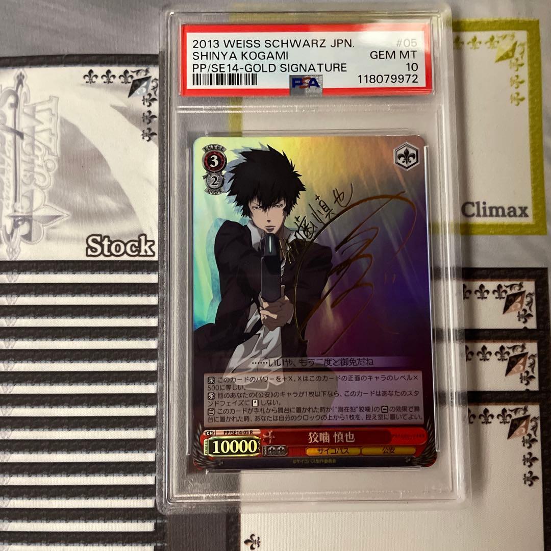 PSYCHO-PASS 狡噛慎也 R SP PSA10