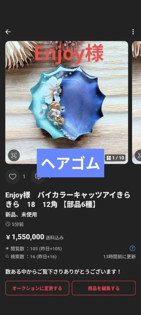 Enjoy様 　6点おまとめ専用ページ