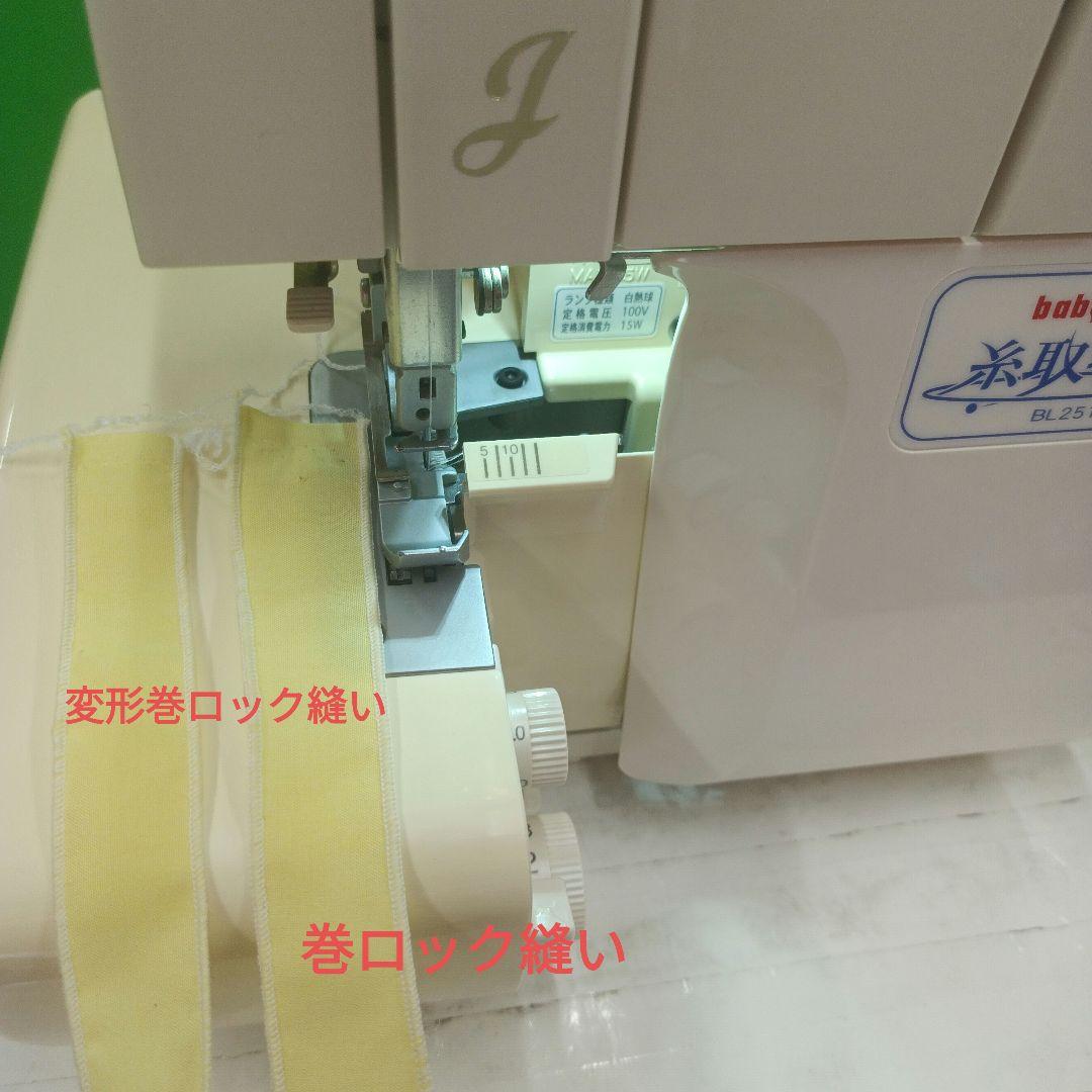babylock糸取物語BL251型1本針3本糸ロックミシン