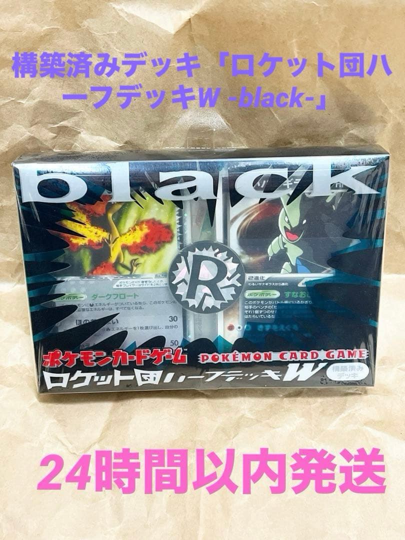 構築済みデッキ　ロケット団ハーフデッキW -black-