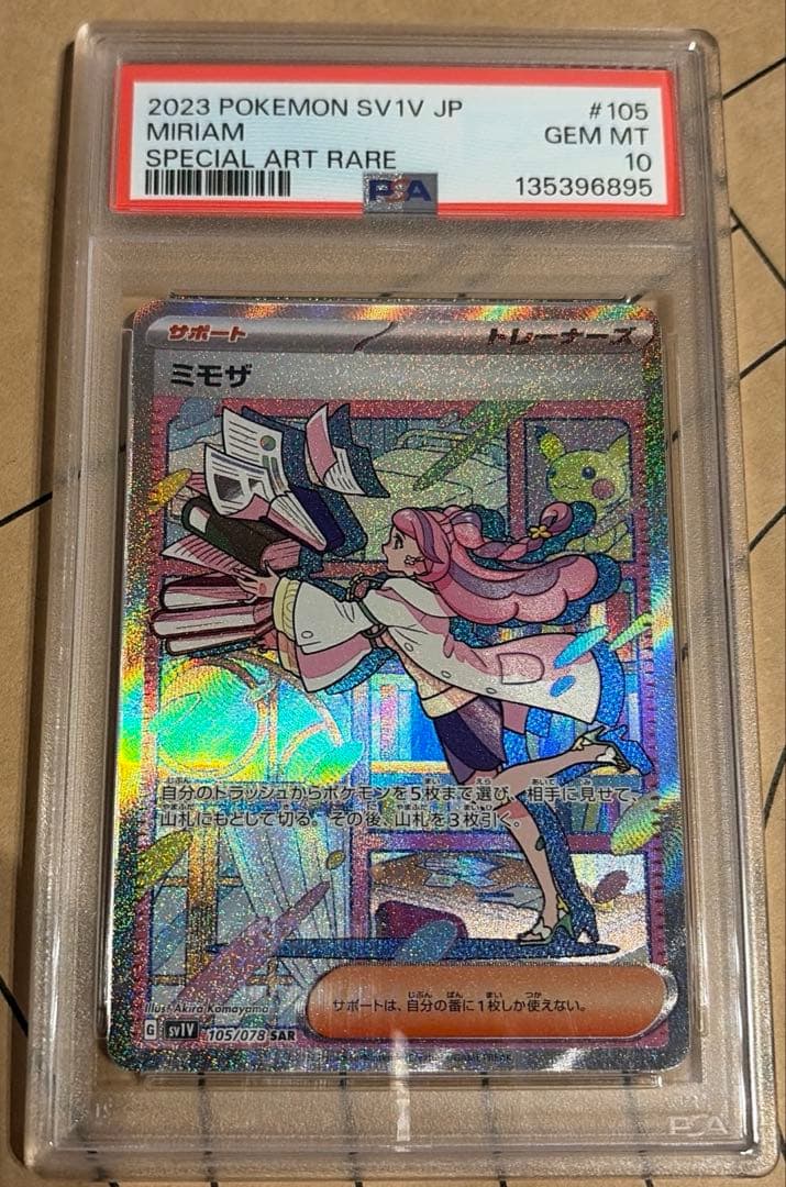 ミモザ SAR SV1V バイオレットex 105/078 PSA10