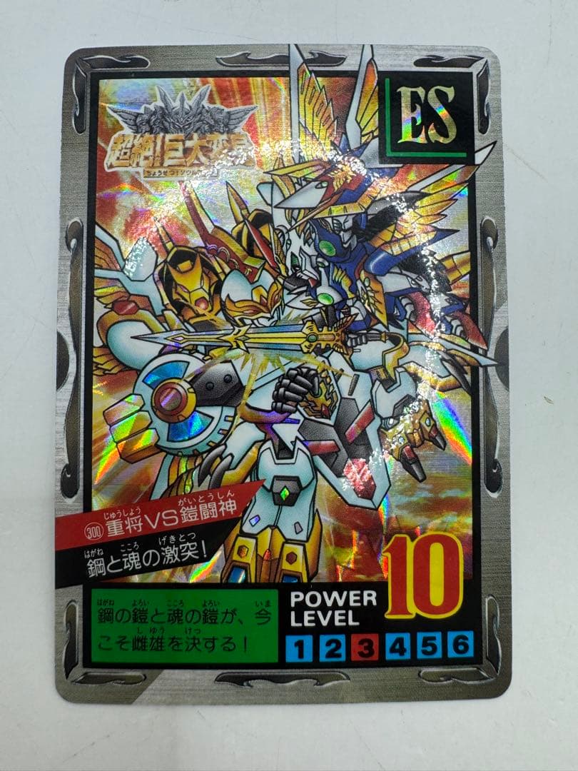 完全未剥がし　SDガンダム外伝 バトルオブナイツ No.300 重将VS鎧闘神